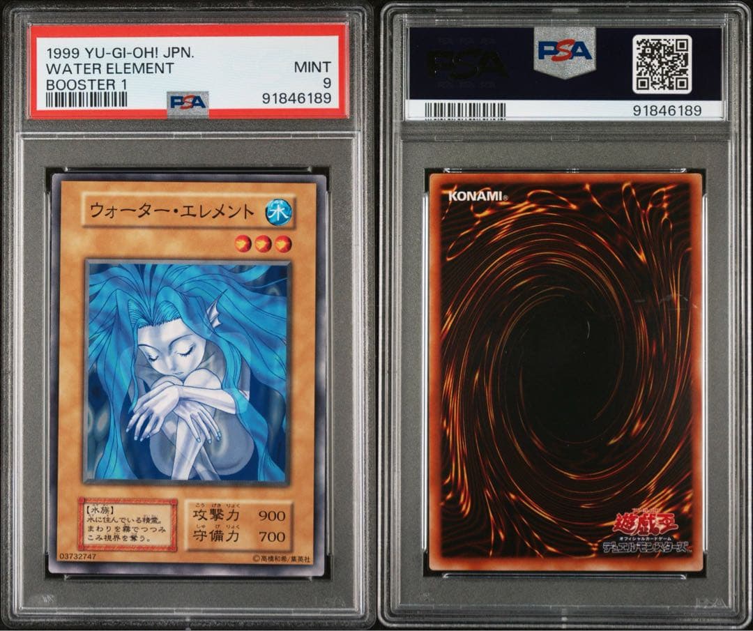遊戯王　ウォーター・エレメント　初期　ブースター1 PSA9