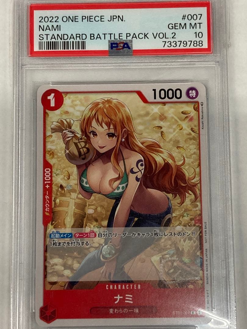 ナミ スタンダードバトルST01-007 PSA10