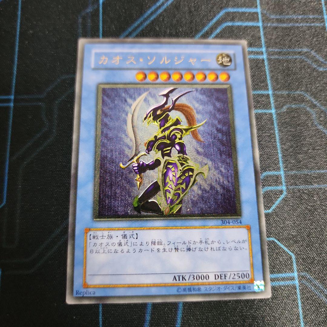 カオスソルジャー　アルティメットレア　レリーフ