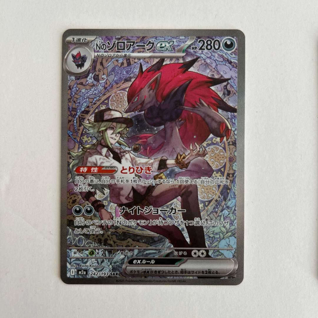 NのゾロアークexSAR,キチキギスexSAR,ソウブレイズexSAR