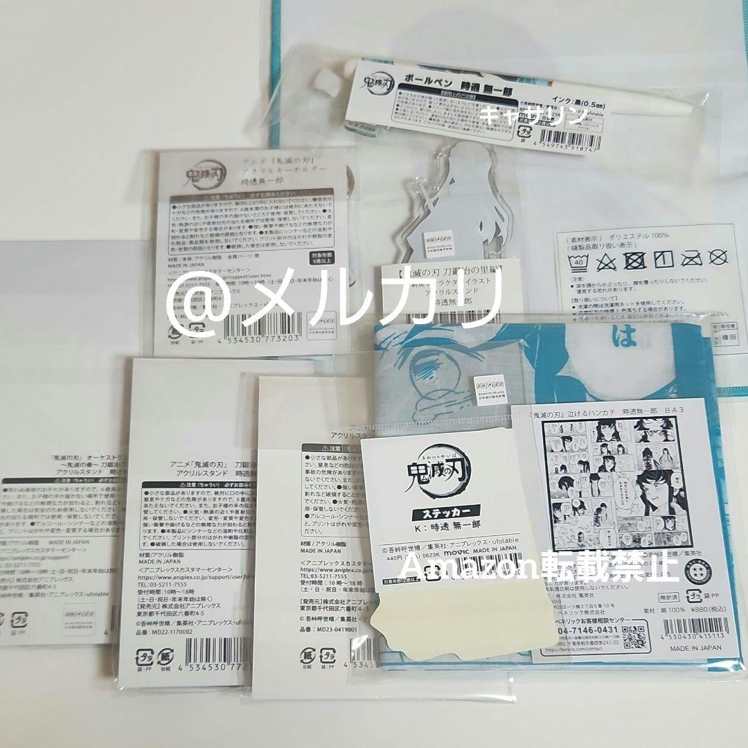 鬼滅の刃 時透無一郎 まとめ売り - メルカリ