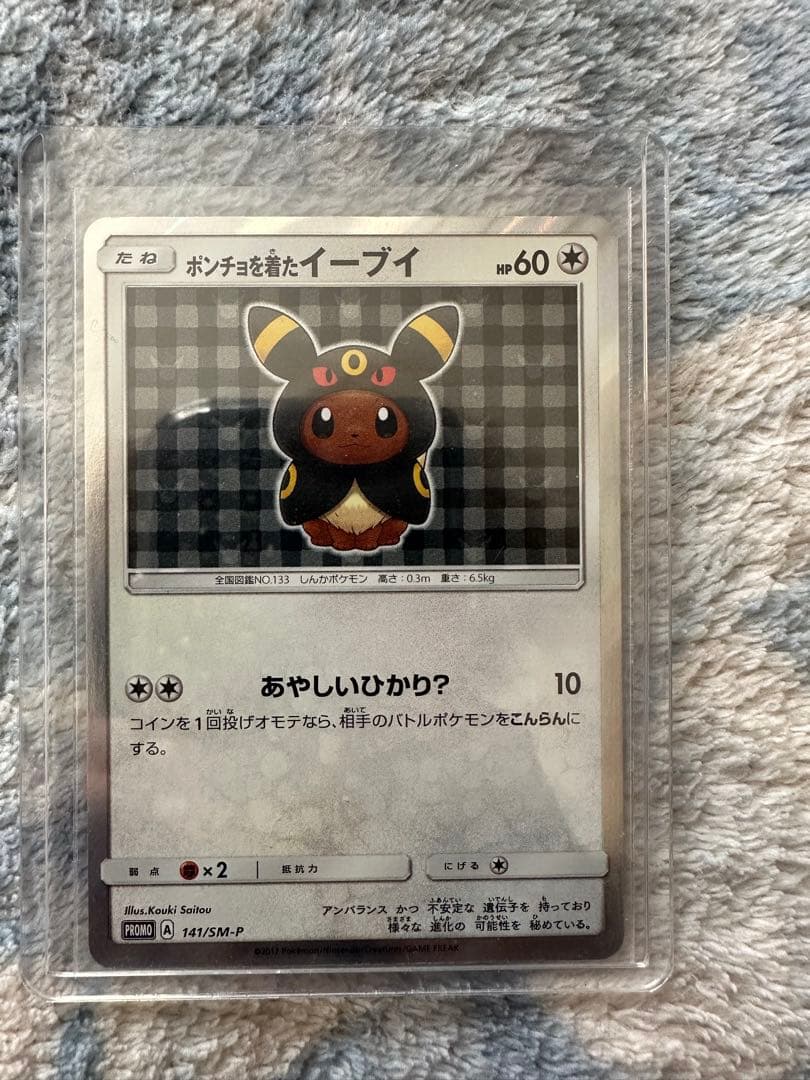 ポンチョを着たイーブイ（ブラッキー） PROMO SM-Pプロモカード ポンチョを着たイーブイ ブラッキー プロモ 1枚の通販 土日祝休 magi