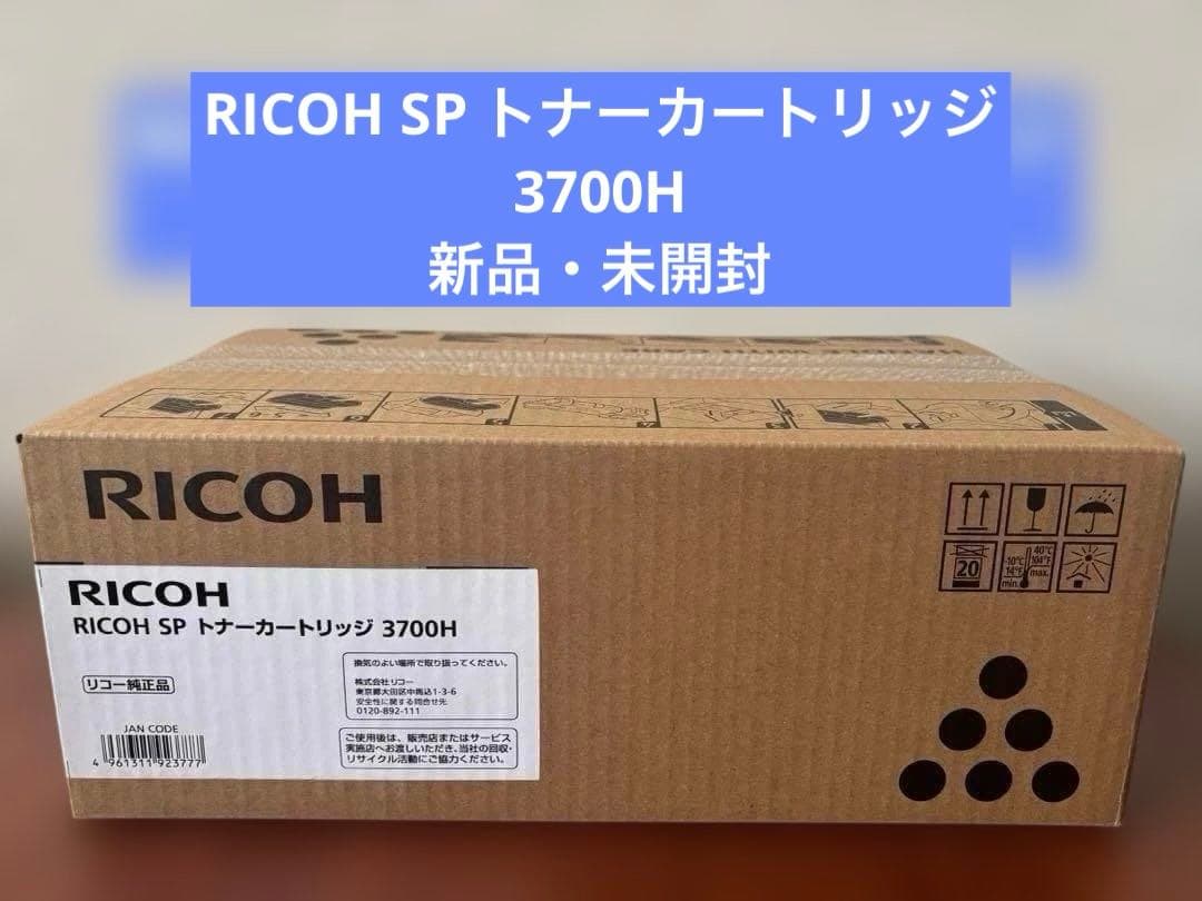 RICOH SP トナーカートリッジ 3700H
