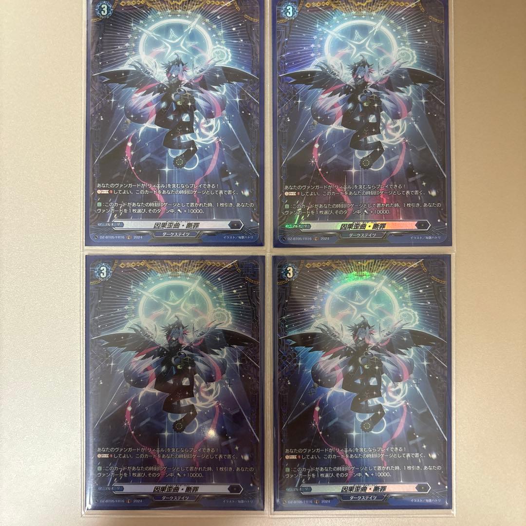 因果歪曲・断罪　ヴァンガード FR リィエル　オディウム