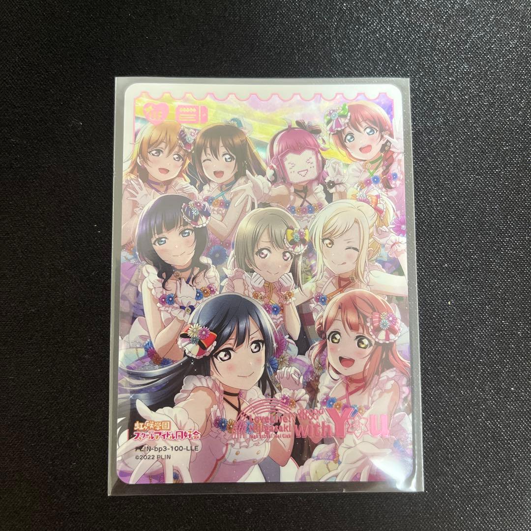 ラブカ 虹ヶ咲学園スクールアイドル同好会 LLE ラブライブ　with you