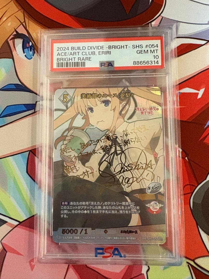 美術部のエース　英梨々　PSA10 ビルディバイド BR