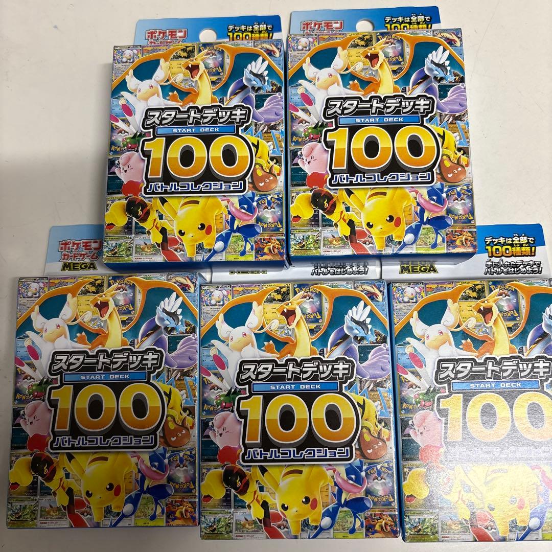 ポケモンカード　スタートデッキ100 5BOX