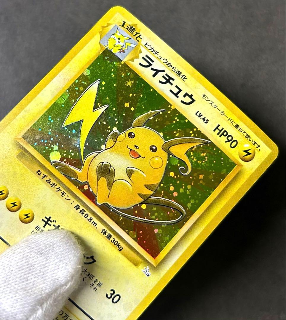 旧裏 ライチュウ 渦巻きホロ 十字ホロ モンボホロ ポケモンカード