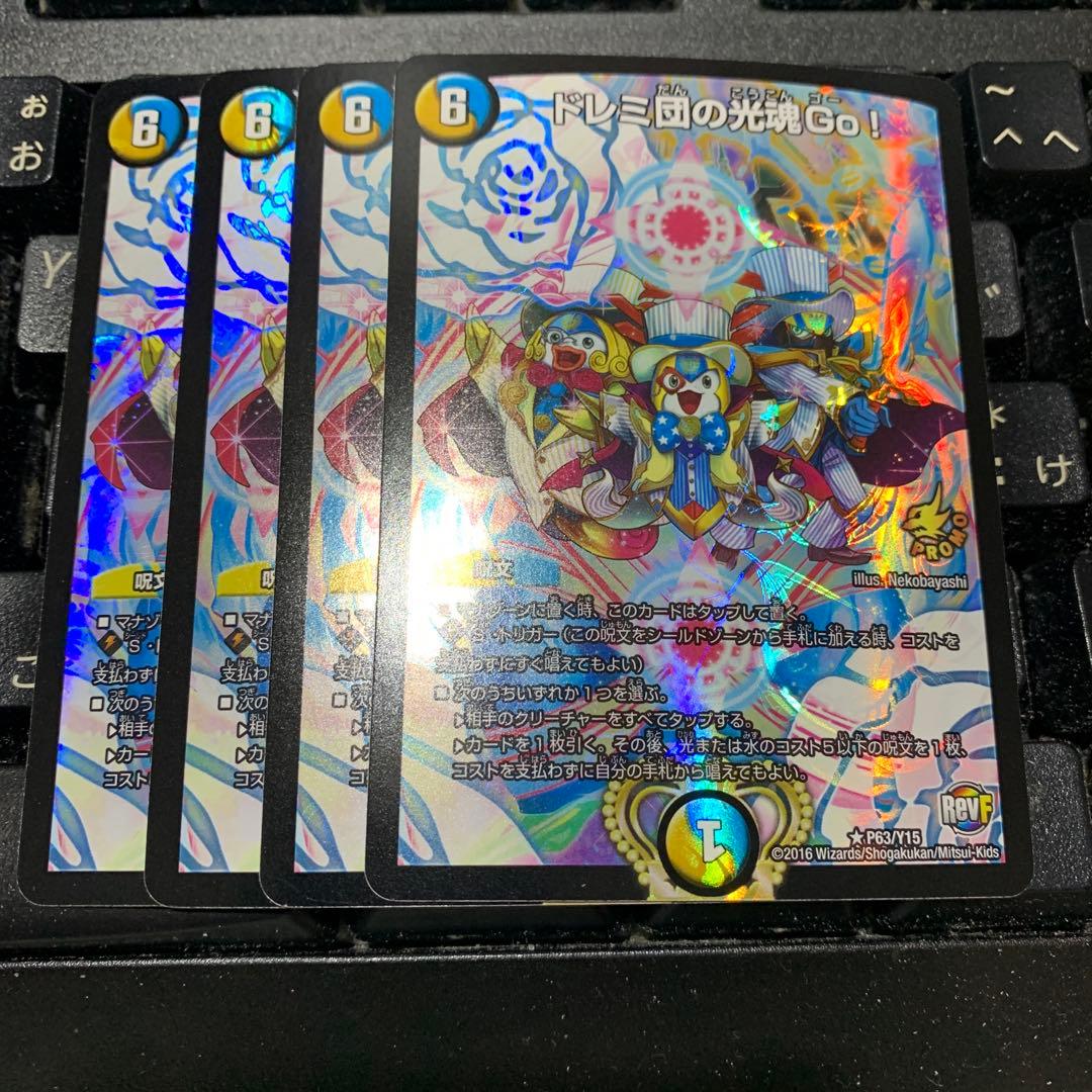ドレミ団の光魂Go！ プロモ 4枚セット