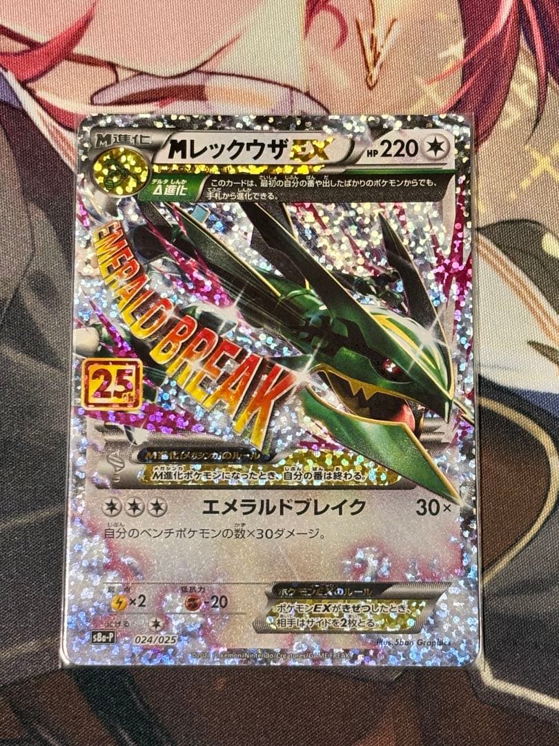 MレックウザEX ポケモンカードゲーム　　25th プロモ