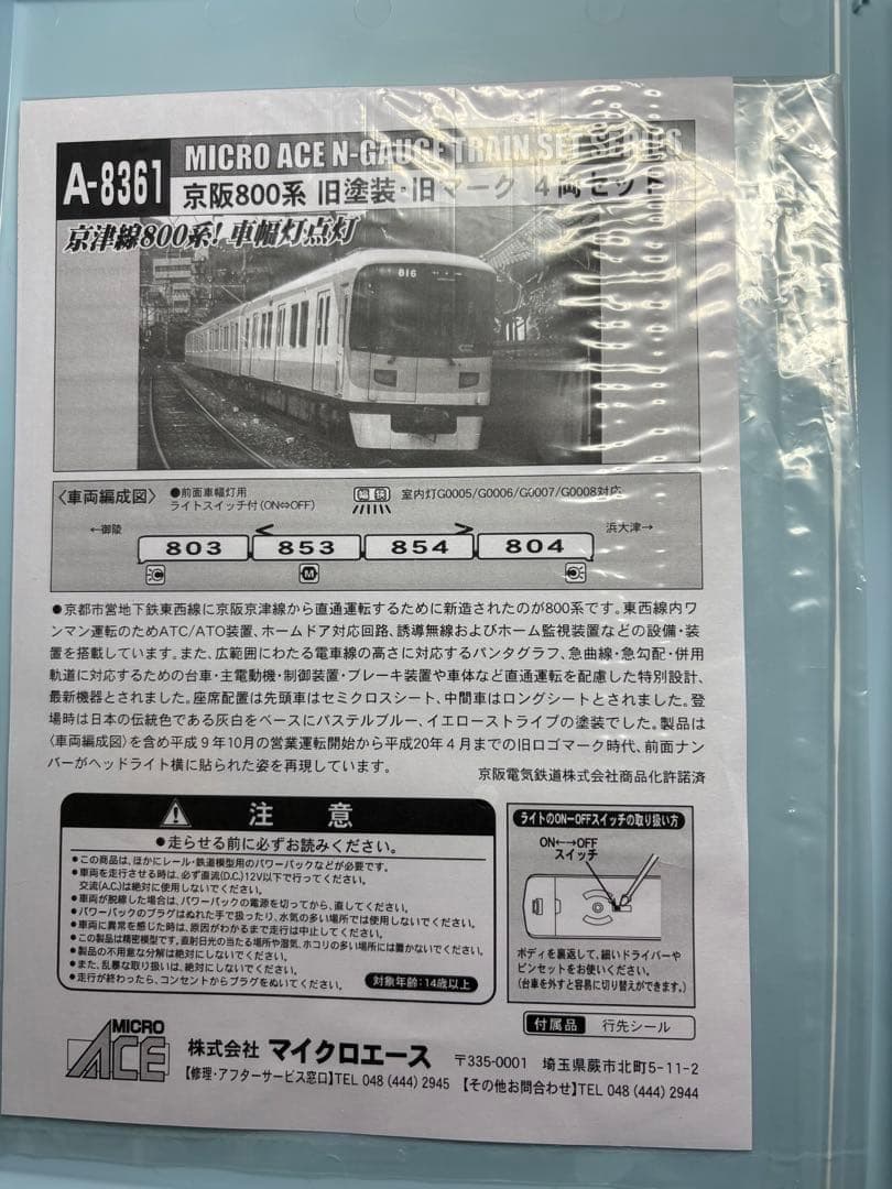 貴重な旧塗装！マイクロエース A-8361 京阪800系 旧塗装 旧マーク 4両