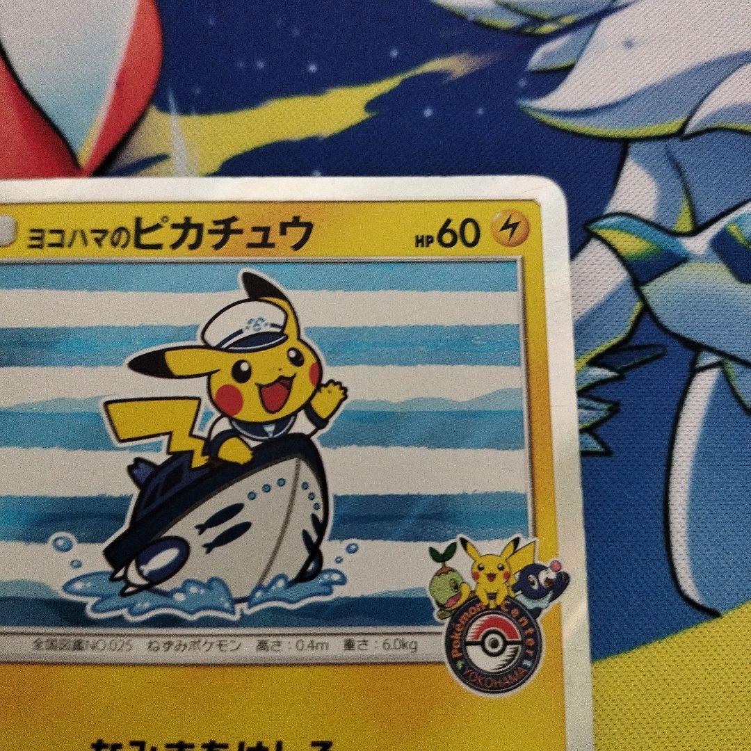 ヨコハマのピカチュウ：スペシャルBOX ポケモンセンターヨコハマ PROMO