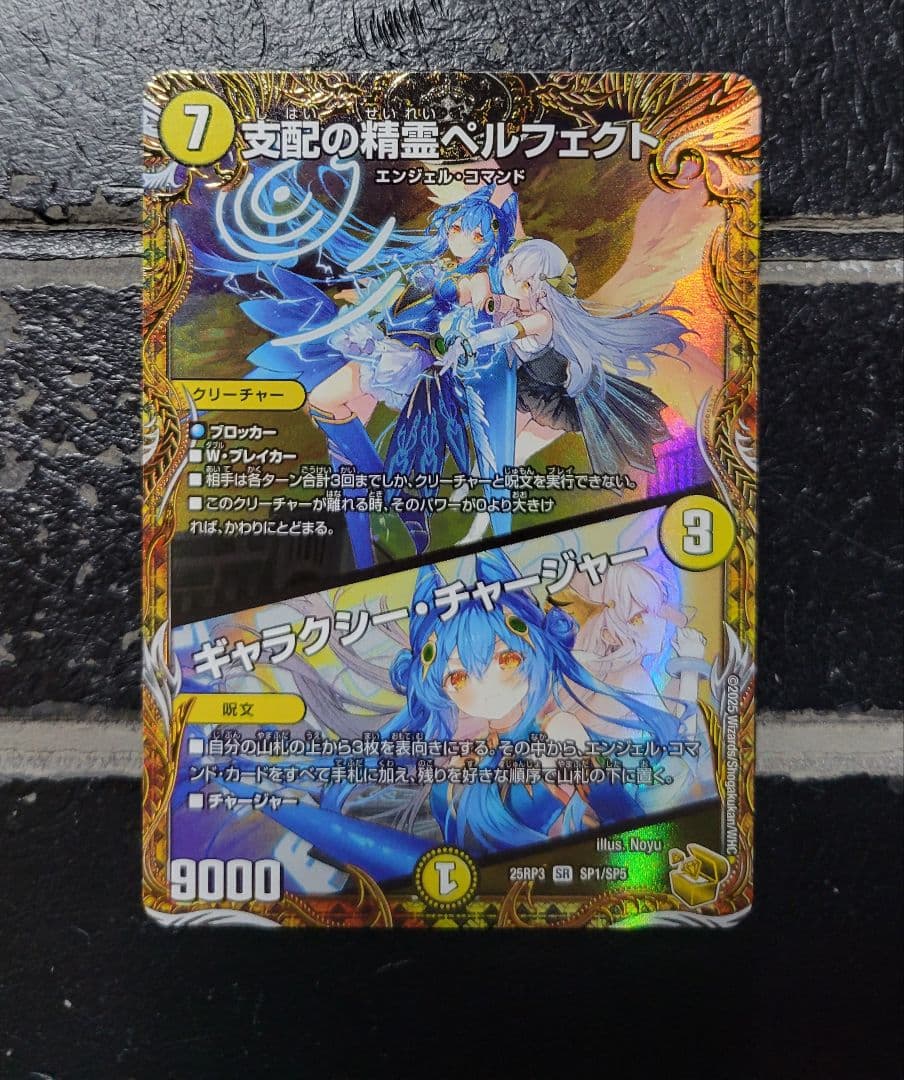 【即日発送】デュエマ　支配の精霊ペルフェクト　SR　金トレジャー