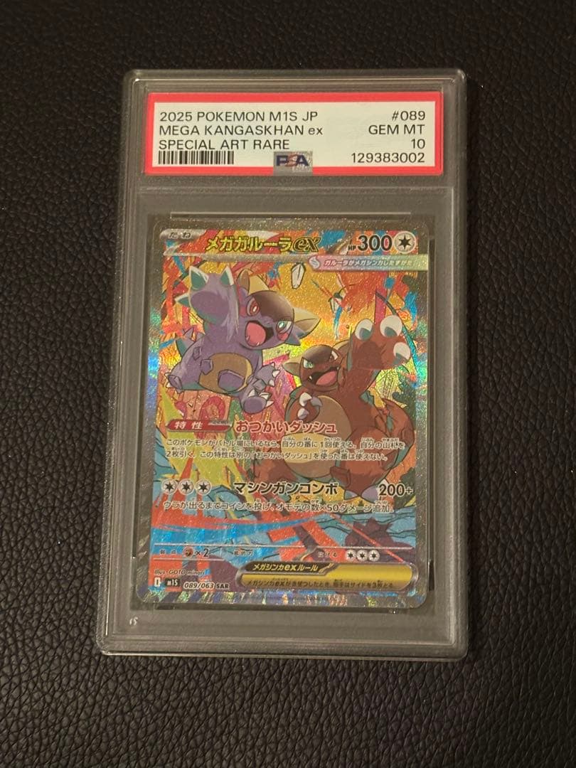 PSA10 メガガルーラex SAR メガシンフォニア ポケモンカード