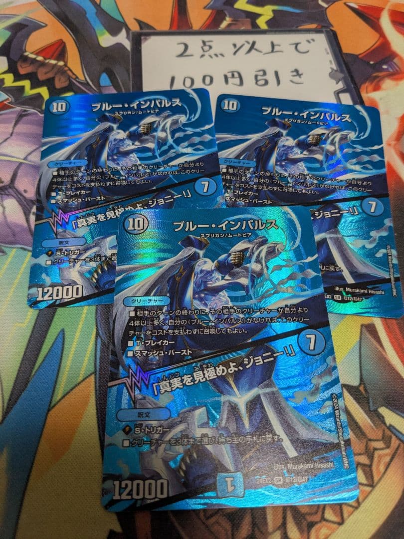 ブルー・インパルス/「真実を見極めよ、ジョニー！」　MAXレア