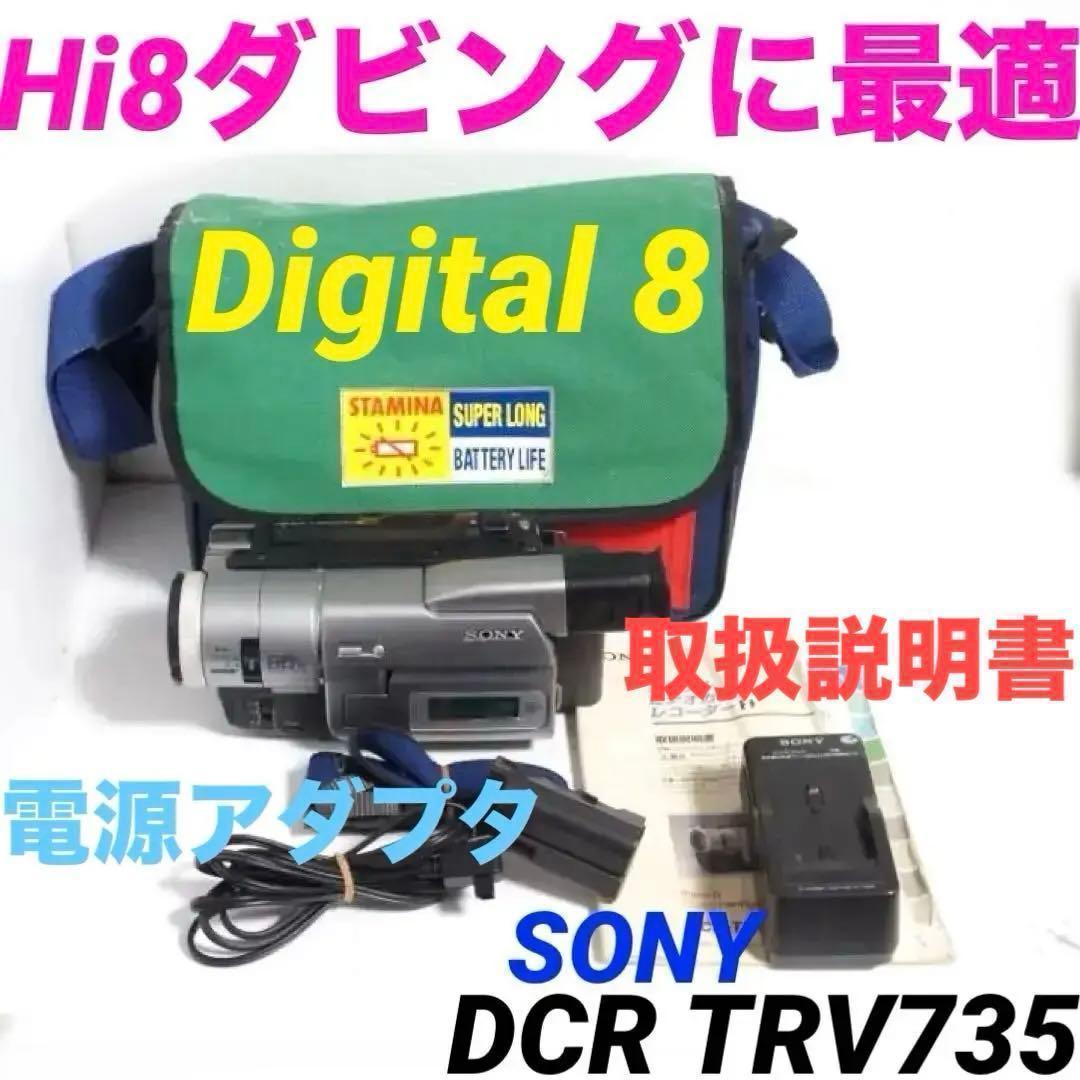 DCR-TRV735 SONY Hi8 ビデオカメラ DIGITAL8 0302 - メルカリ