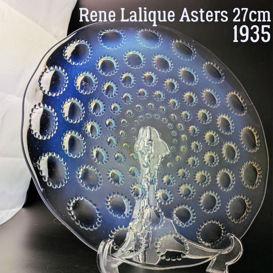 ルネ・ラリック アスター オパルセント大皿 27cm 1935頃 マルシャック