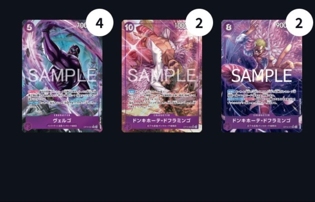 ニャー　ドフラミンゴ・ヴェルゴ　パラレルセット　ワンピース カードゲーム