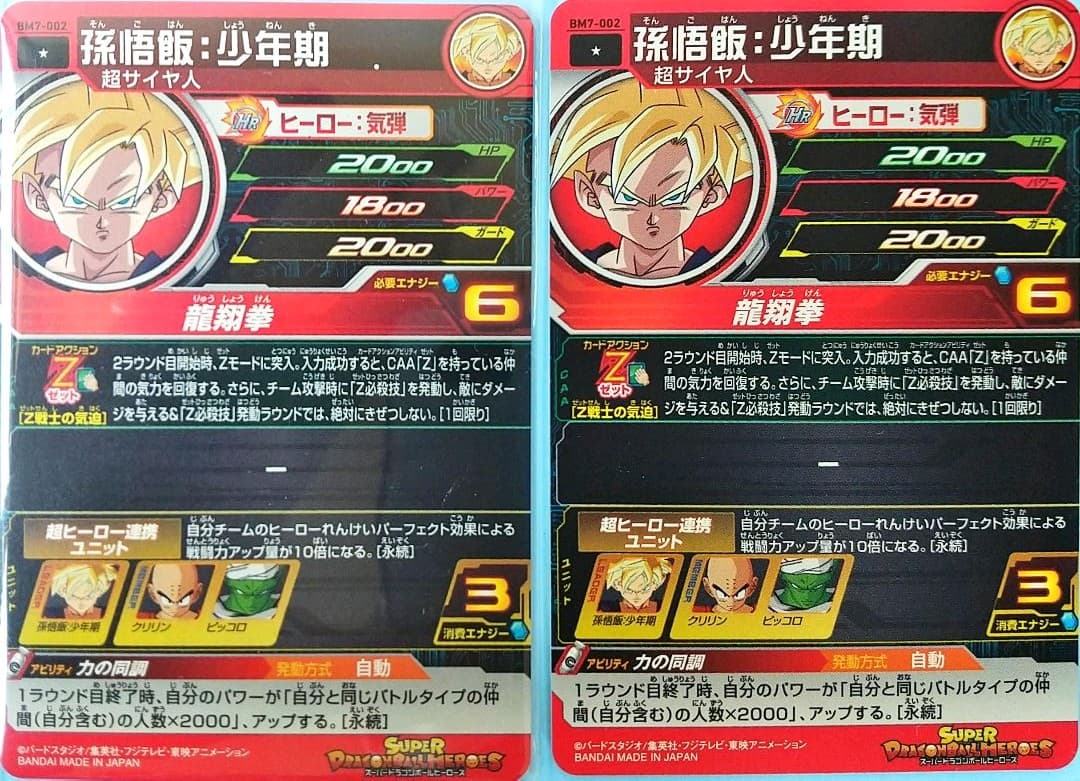 エラーカード BM7-002 孫悟飯少年期。(まる) ドラゴンボールヒーローズ