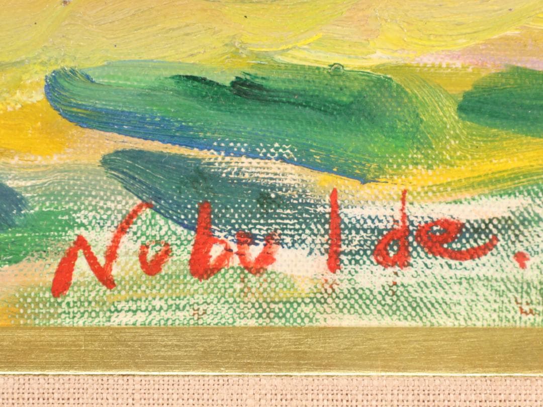 真作】井出宣通「 漁船 」F6号油彩直筆サインBK170