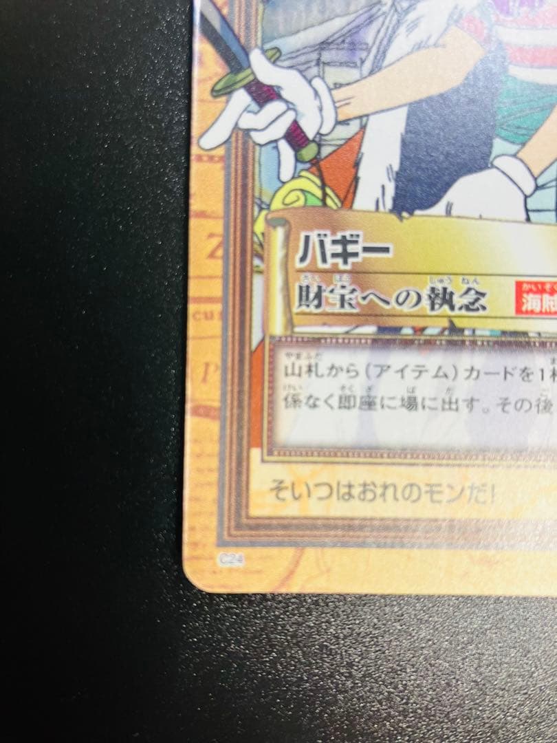 希少』C24 バギー カードダス ハイパーバトル ワンピース - メルカリ