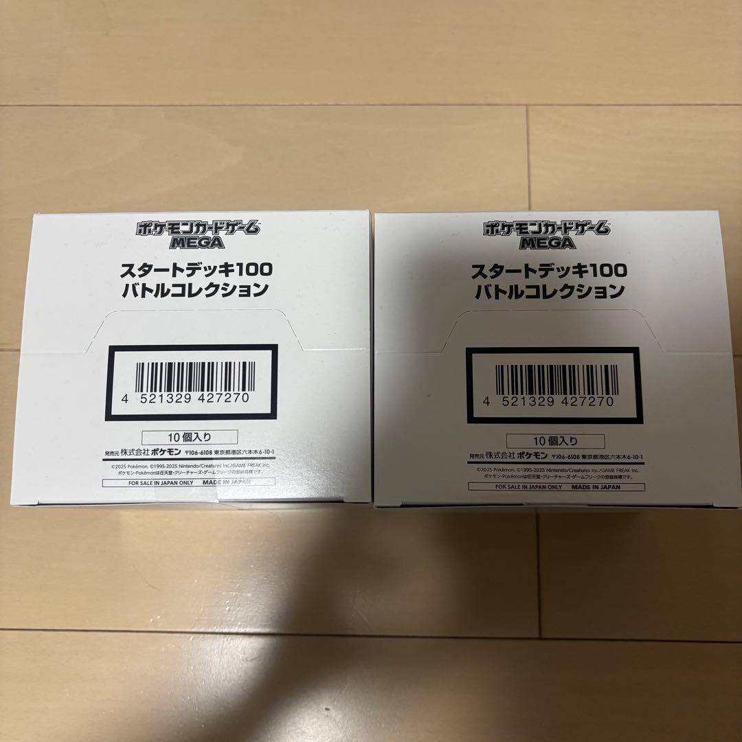 ポケモンカードゲーム スタートデッキ100 バトルコレクション 未開封2ボックス