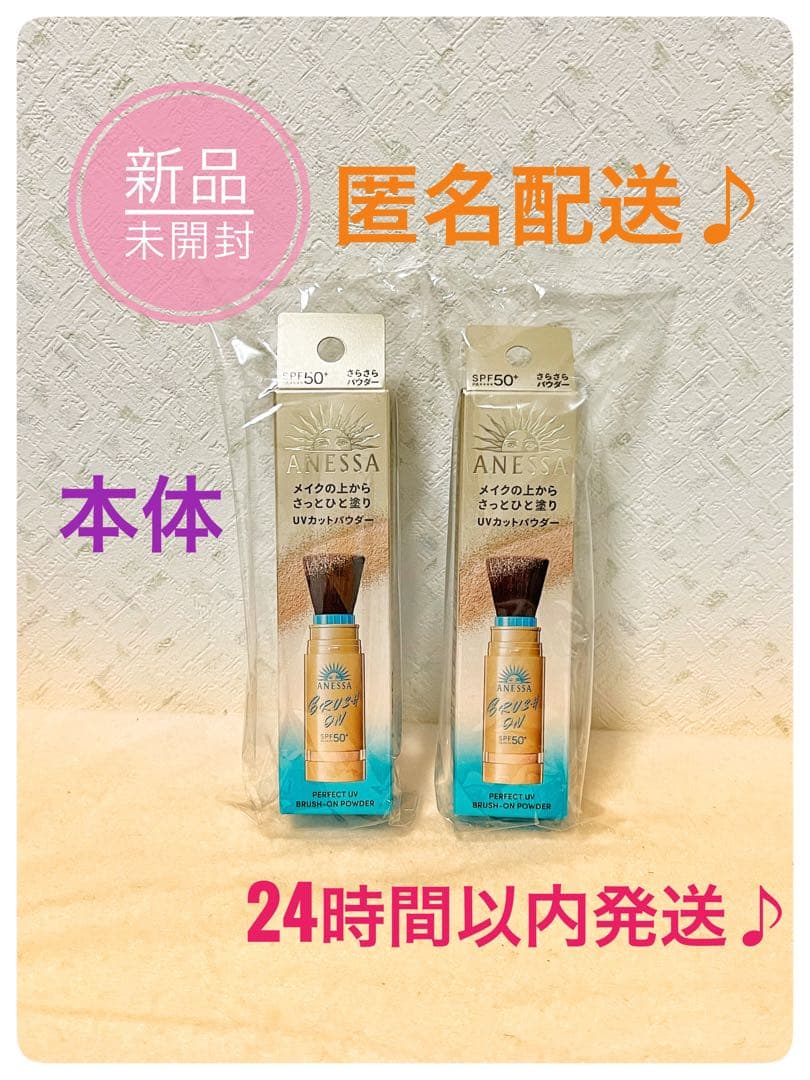 新品♪本体2個セット　アネッサ　パーフェクトＵＶ　ブラッシュオンパウダー ３ｇ