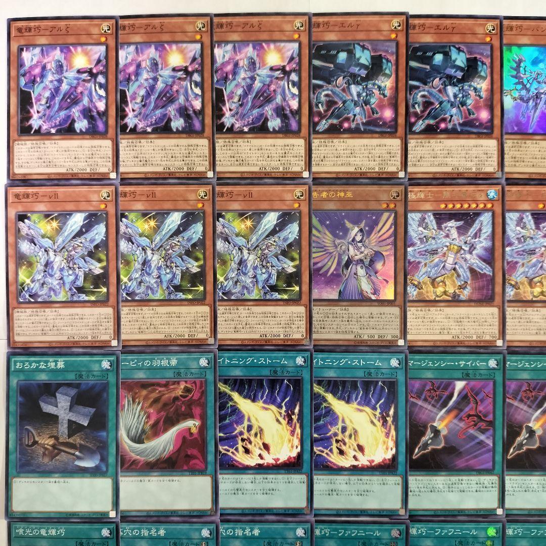 遊戯王 ドライトロン デッキ】竜輝巧-バンα 宣告者の神巫 天霆號