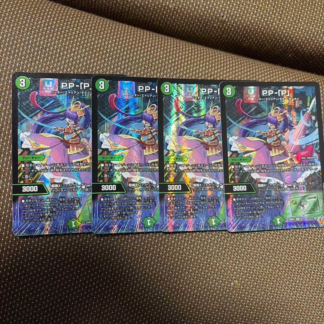PPP パンドラプリンセスプリン4枚セット デュエルマスターズ PP-「P」 パンドラプリンセスプリン 4枚セット