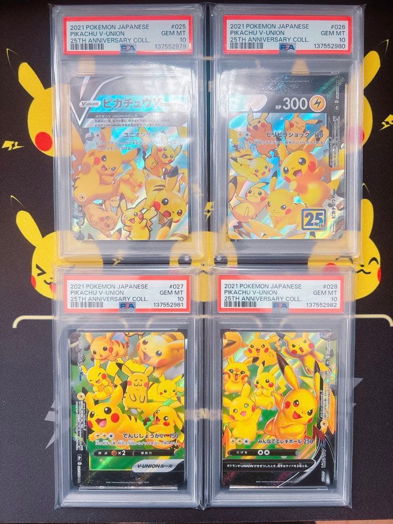 【PSA10】 4連番 ピカチュウ V-UNION 25th VUNION