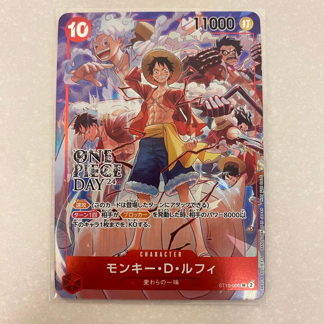 モンキー・D・ルフィ：ONE PIECE DAY’24 来場者特典 SR プロモ