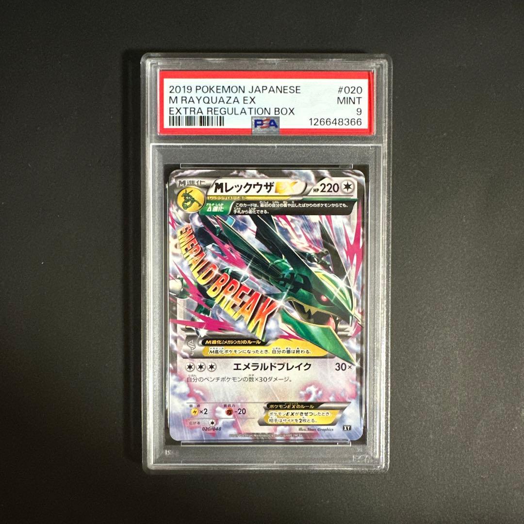 【代行購入OK】PSA9 MレックウザEX 020/048