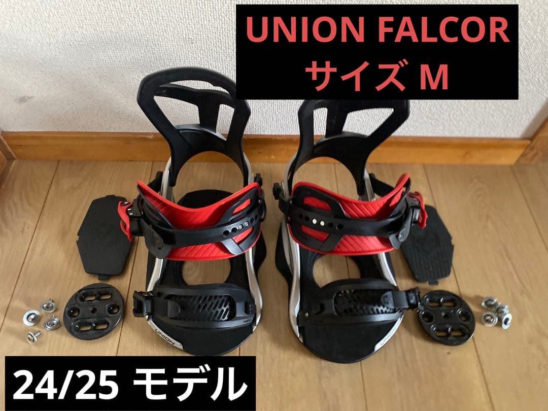 UNION FALCOR ファルコア 24/25 スノーボード　ビンディング UNION 『 FALCOR 』 25-26 スノーボード ユニオン ファルコア オール