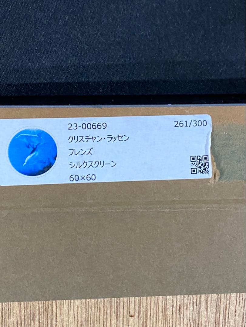 シルクスクリーン ラッセン 直筆サイン 限定300部 フレンズ