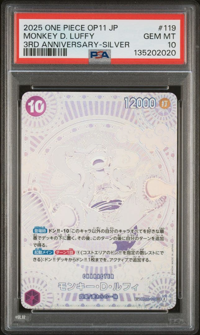 【PSA10】希少番号 ルフィSEC SP OP05-119 銀ニカ