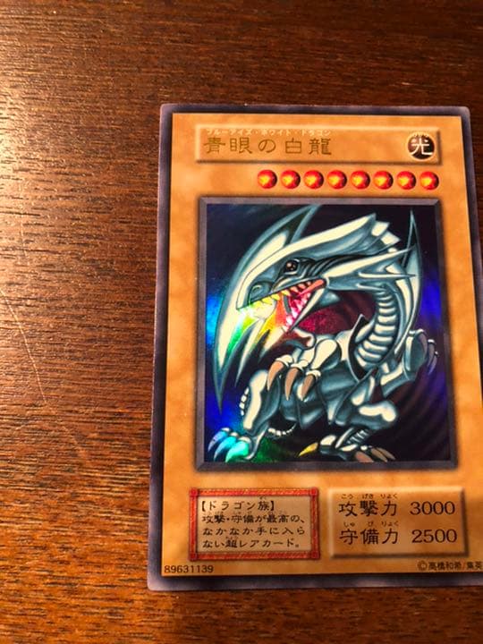 青眼の白龍　初期