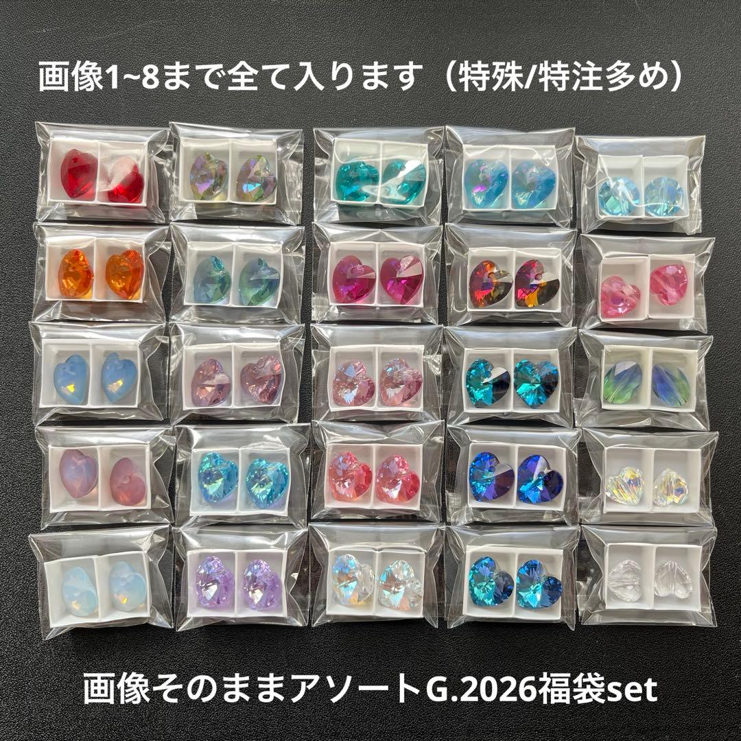 スワロフスキー.画像そのままアソートG.2026福袋set.画像1~8迄入ります