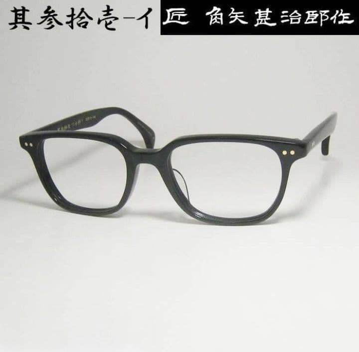 ☆匠 角矢甚治郎作【鯖江メガネ・新品】伊達メガネ　セルロイドフレーム　其31-イ