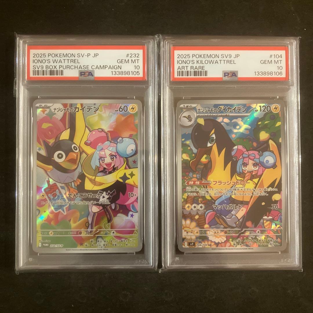 【連番】 ナンジャモのカイデン ナンジャモのタイカイデン　PSA10