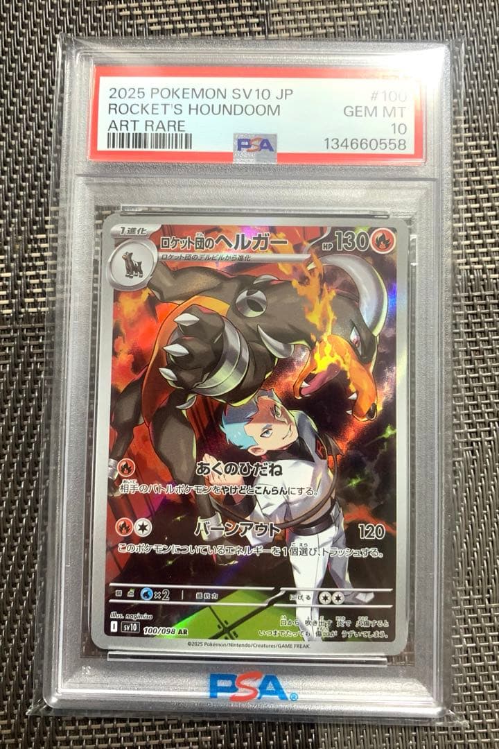 PSA10】ロケット団のヘルガー AR ロケット団の栄光 ポケモンカード