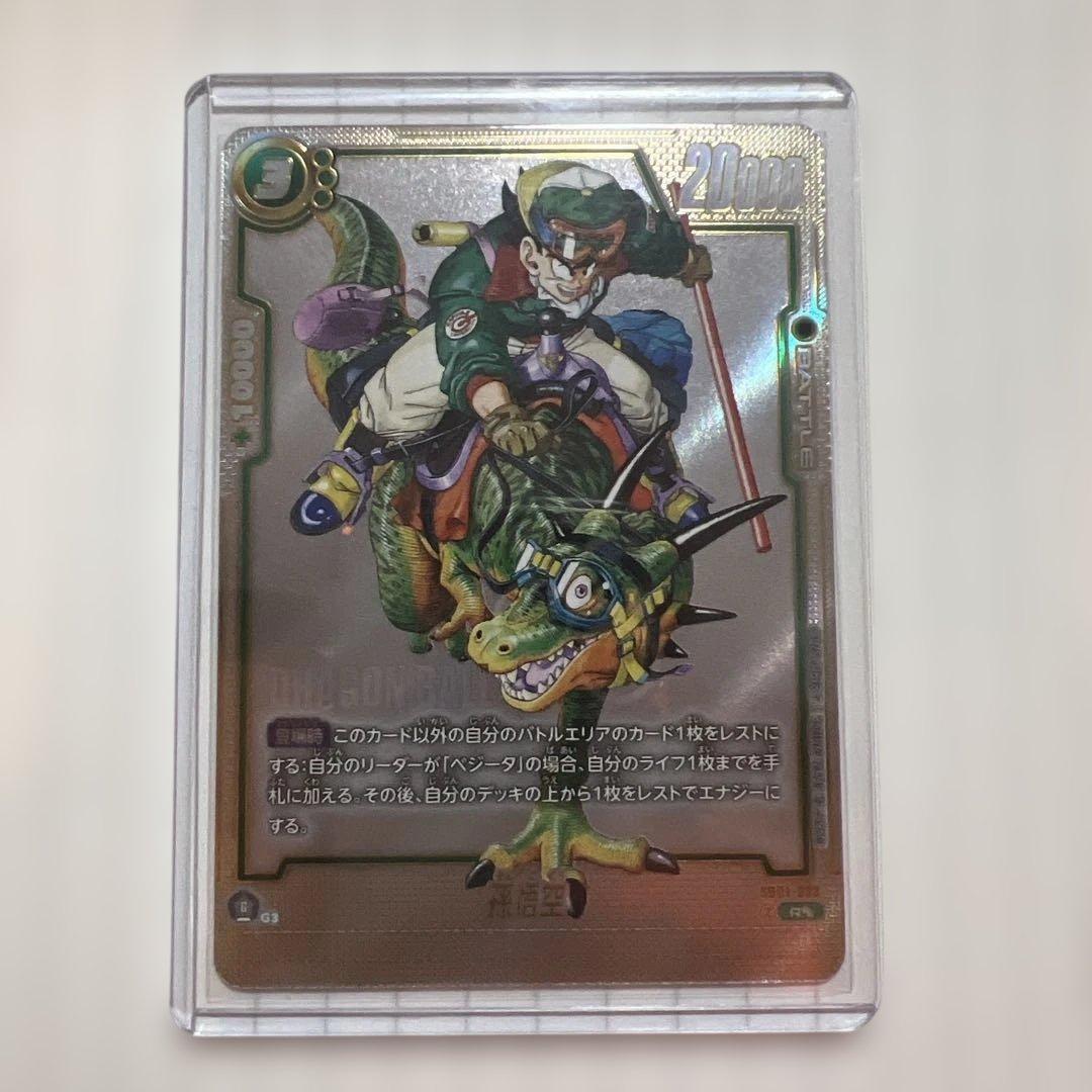 ドラゴンボールカード フュージョンワールド バトル悟空！美品！ウルトラパラレル！