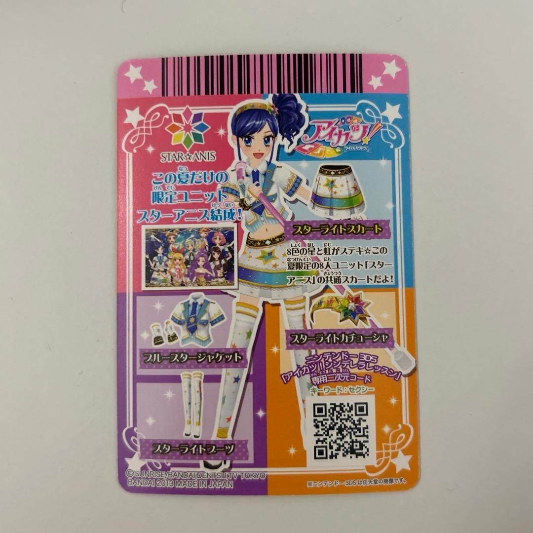 アイカツカード スターライトスカート スターアニス - メルカリ