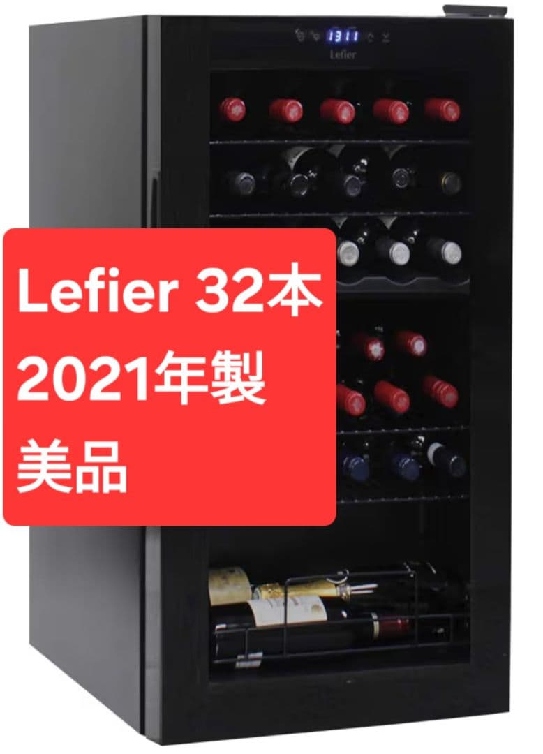 Yasu　Lefier ルフィエール　セラー　C32SLD 32本収納