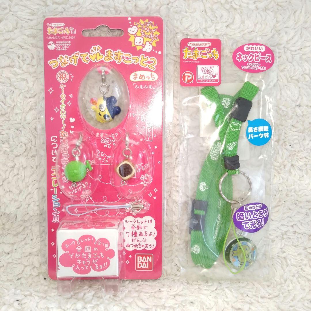 たまごっち　ネックピース＆つなげてマスコット2個セット