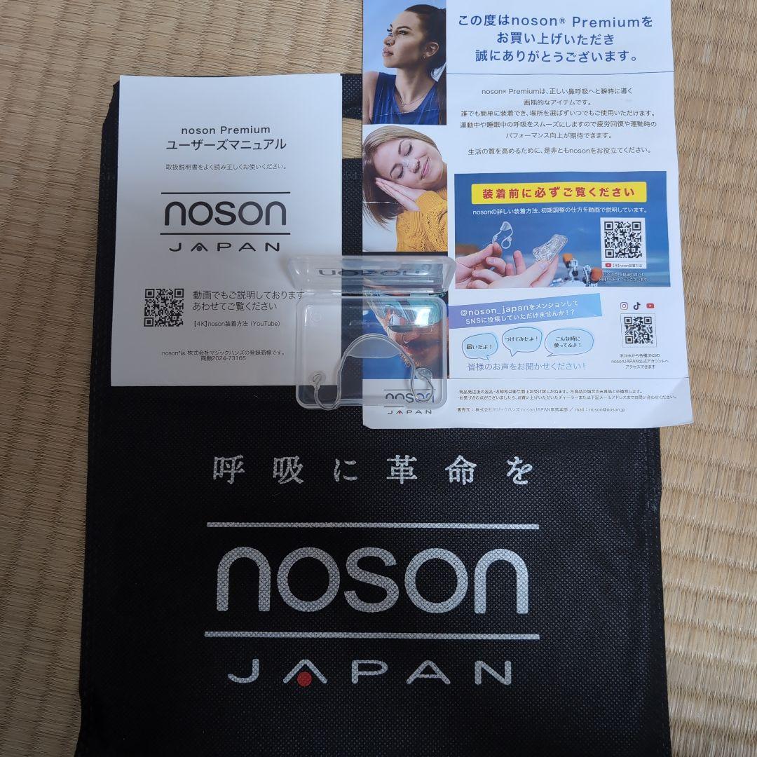 Noson®︎ premium 鼻拡張器 ケース付き 鼻呼吸 鼻炎 ノーソン - メルカリ