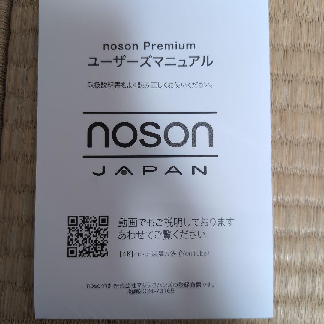 Noson®︎ premium 鼻拡張器 ケース付き 鼻呼吸 鼻炎 ノーソン - メルカリ