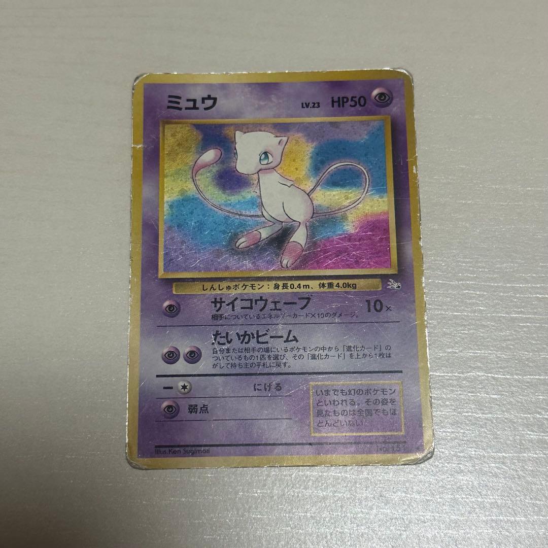 ミュウ ポケモンカード　旧裏 ミュウ 旧裏 ポケモンカード - メルカリ