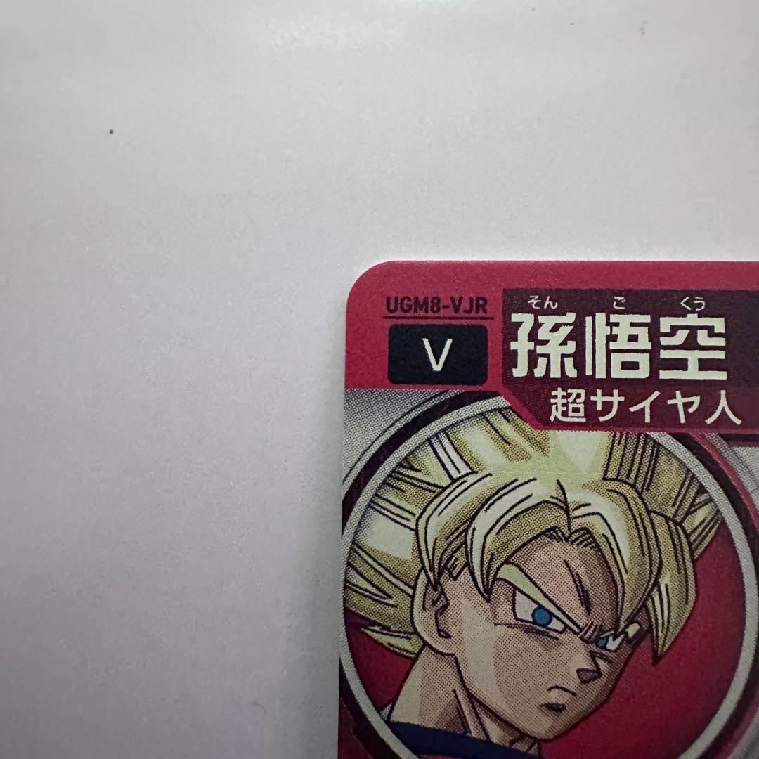 スーパードラゴンボールヒーローズ UGM8-VJR 孫悟空 - メルカリ