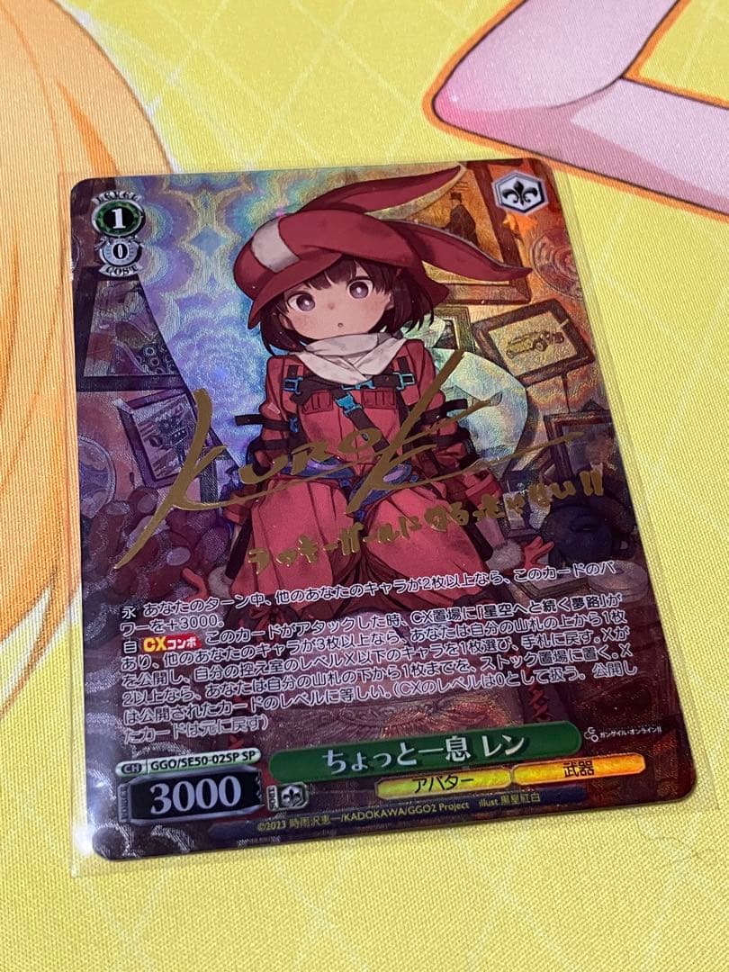 WS ガンゲイルオンラインⅡ　ちょっと一息　レン　SP1枚