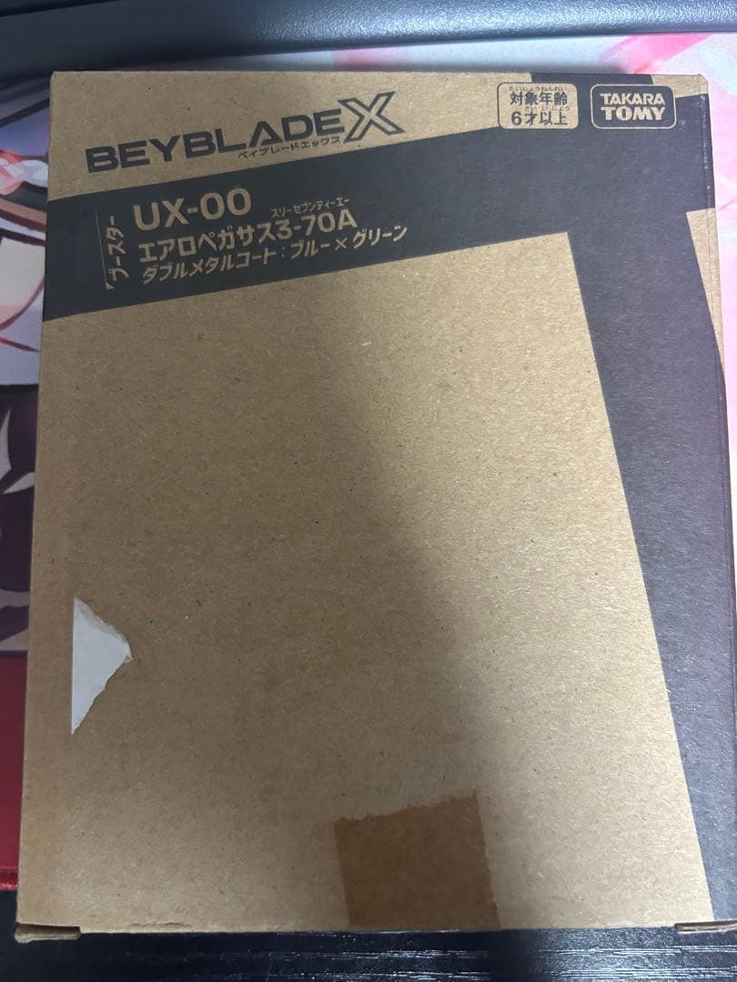 エアロペガサス3-70A 未使用未開封　ベイブレードx
